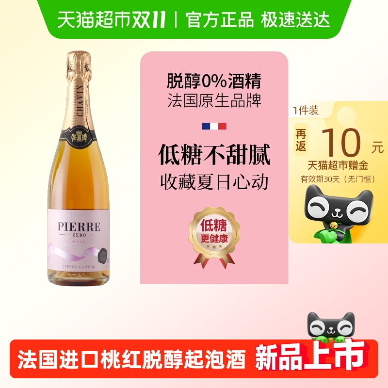 图比克进口桃红起泡无醇葡萄酒