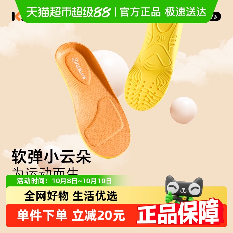 卡特兔儿童定制吸汗防臭减震鞋垫