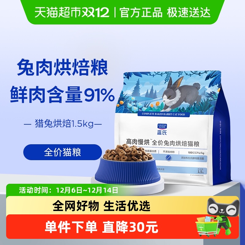 蓝氏烘焙猫粮1.5kg荒野猎兔