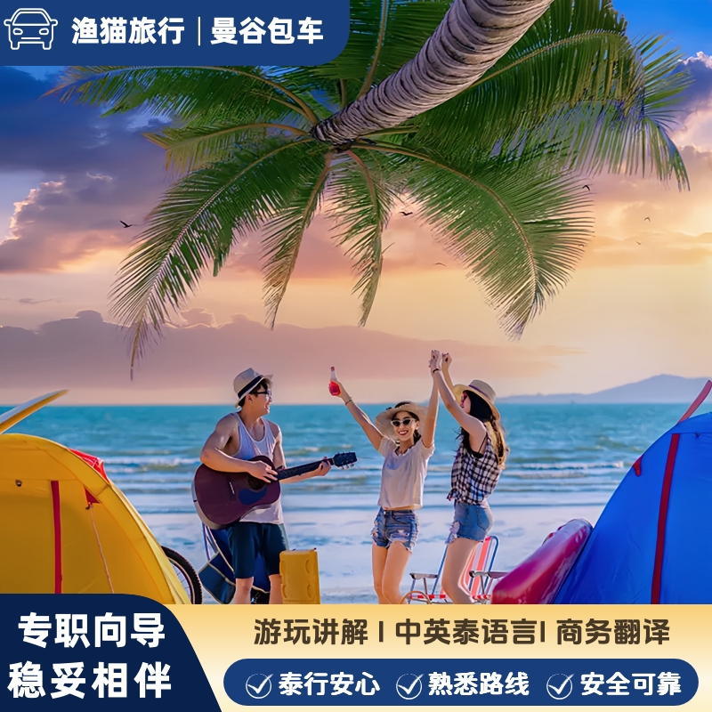 曼谷商务讲解导游