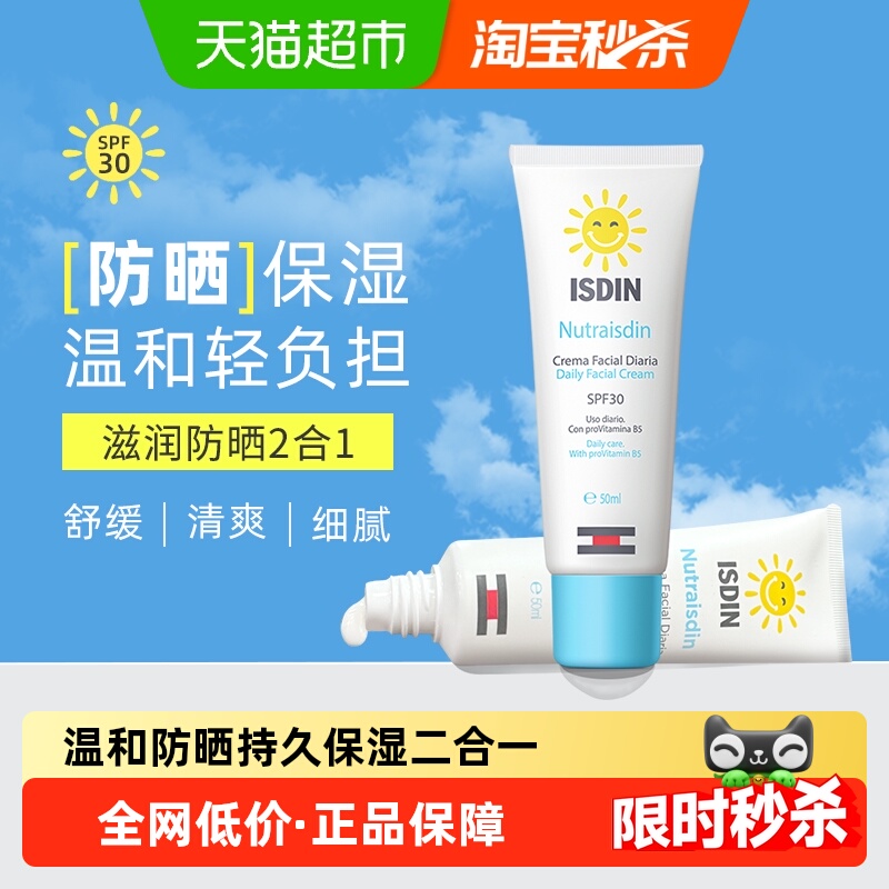 ISDIN怡思丁宝贝儿童50g防晒霜