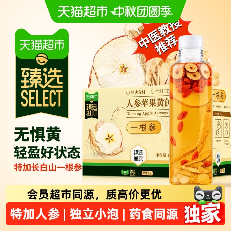 猫超臻选贡苑人参苹果黄芪水茶包图片