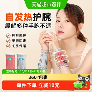 可孚自发热护腕加热敷腱鞘炎手腕护套男女款保暖鼠标手关节扭伤
