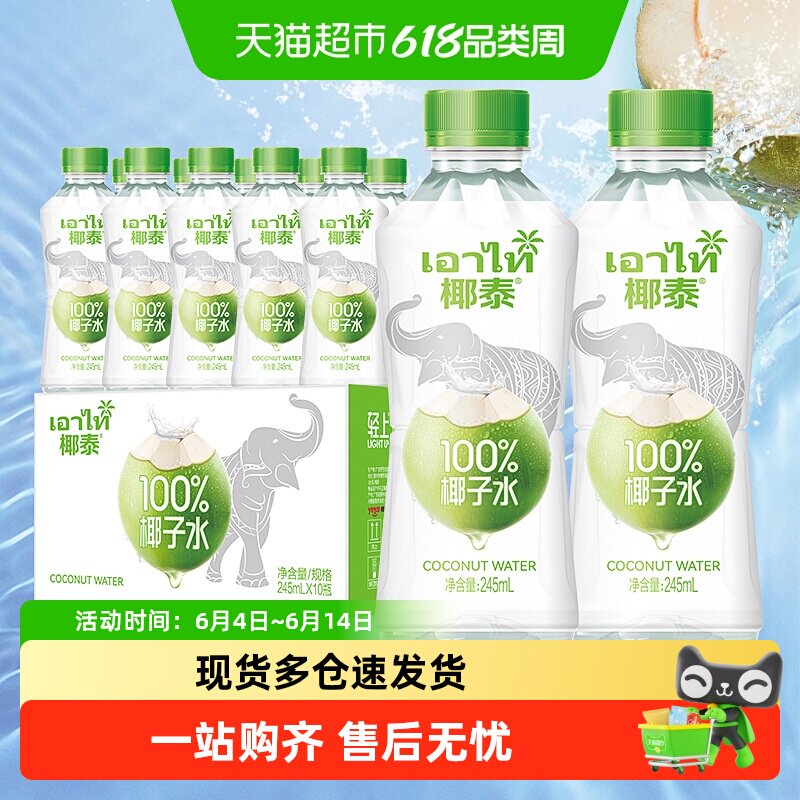 轻上×椰泰100%椰子水NFC含电解质饮品青椰椰汁清爽甘甜快速补水