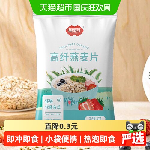 福事多高纤燕麦片即冲即食40g