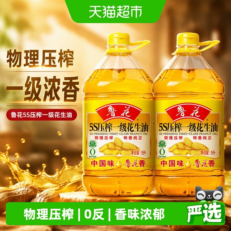 鲁花5S压榨一级花生油5L*2桶图片