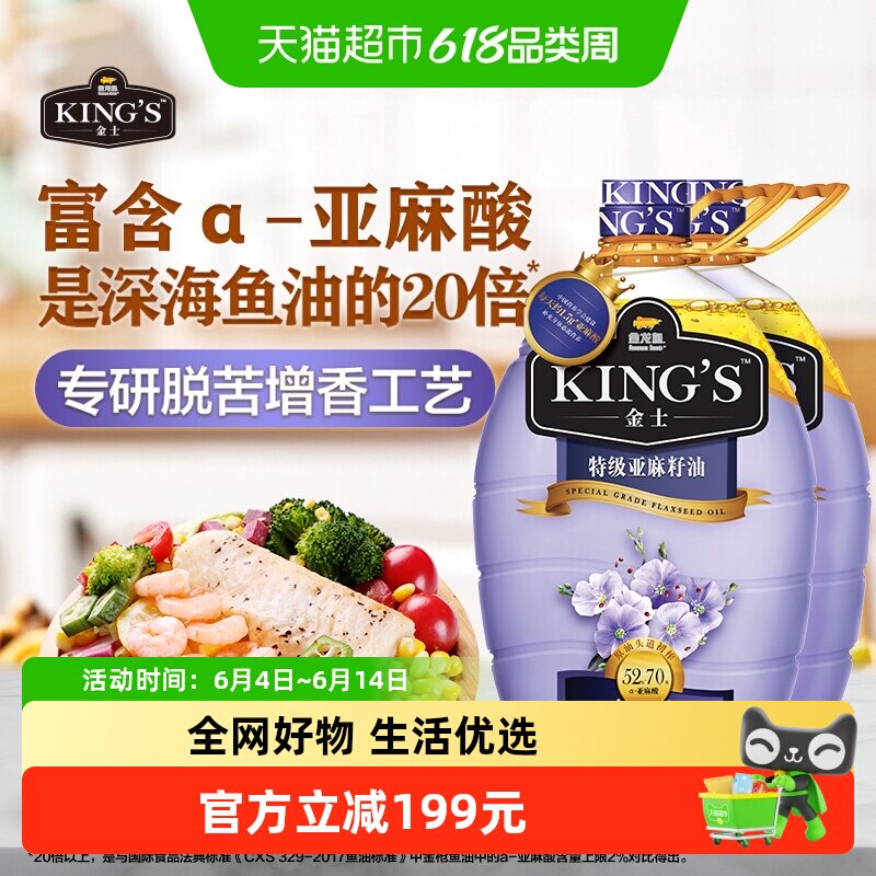 金龙鱼KING'S特级亚麻籽油4L*2桶 富含亚麻酸