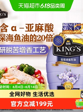 金龙鱼KING'S特级亚麻籽油4L*2桶 富含亚麻酸