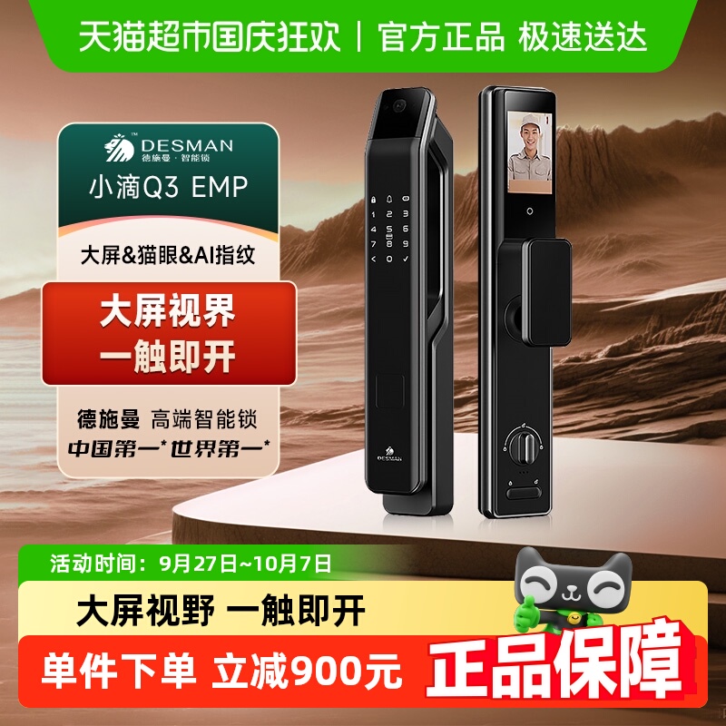 德施曼入户门智能门锁Q3EMP