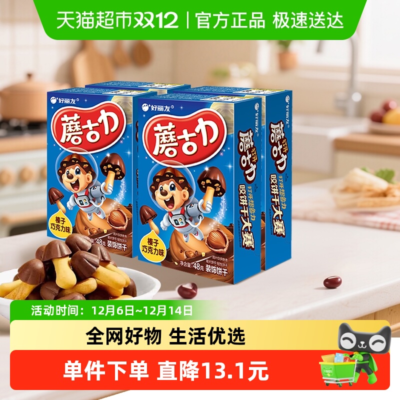 好丽友膨化蘑古力榛子巧克力