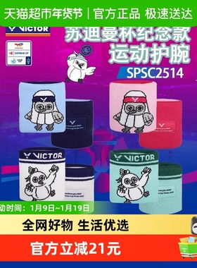 VICTOR威克多胜利苏迪曼杯纪念款羽毛球吸汗护腕SPSC2514运动护腕