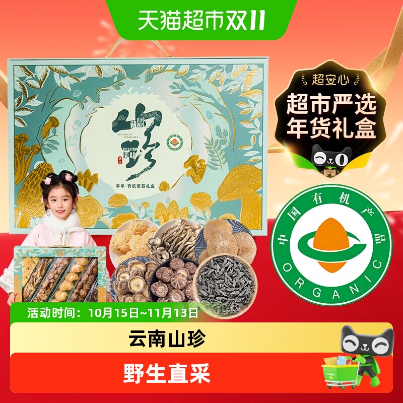 云南野生有机山珍菌菇年货干货礼盒羊肚菌竹荪姬松茸送长辈汤料包