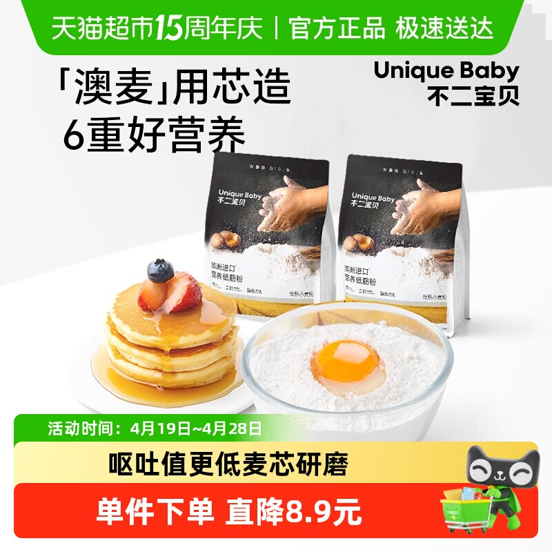 不二宝贝低筋面粉蛋糕烘焙家用松饼粉搭婴儿专用儿童宝宝辅食2袋