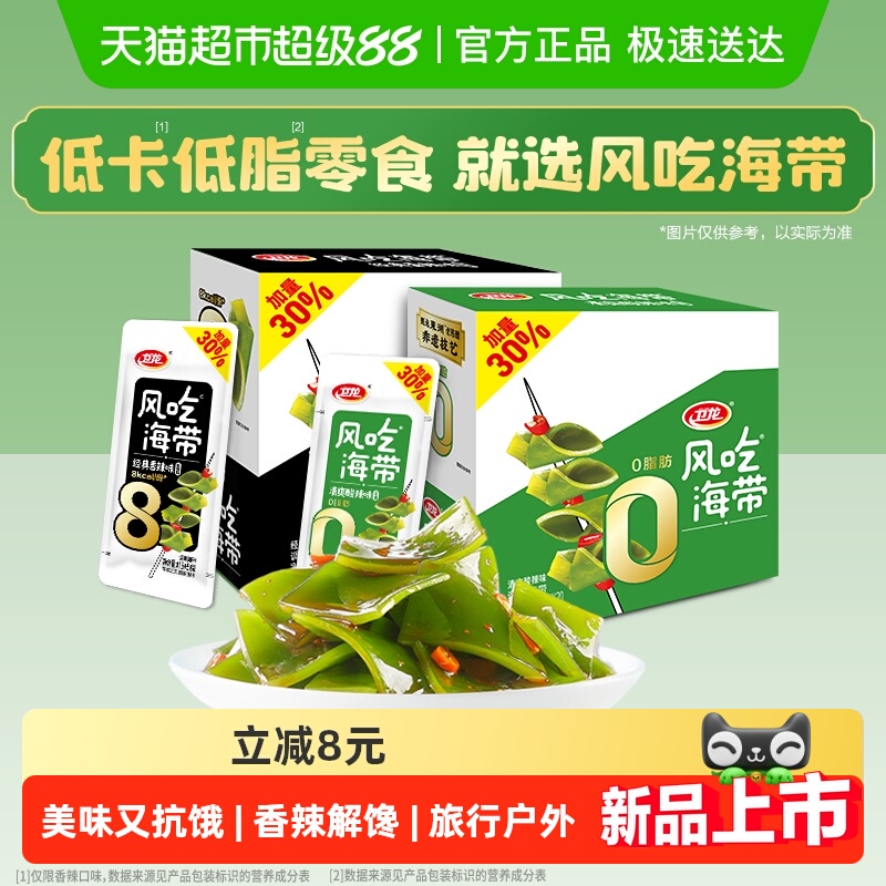 卫龙香辣味海带零食低卡低脂
