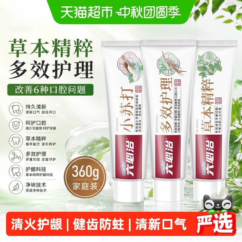 六必治小苏打牙膏清火护龈防蛀去黄去口臭成人含氟亮白护龈120g*3