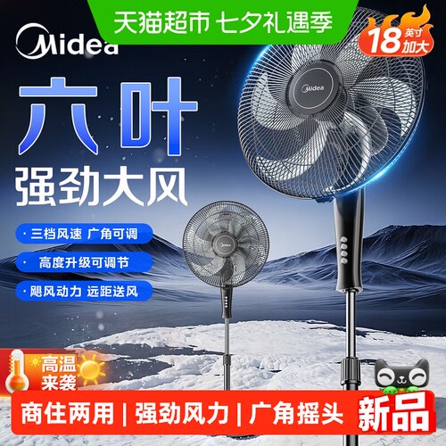 美的落地扇静音低噪三级能效