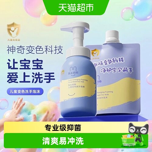 兔头妈妈儿童抑菌洗手液