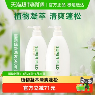 2瓶蓬松 惠润肌底洗发水绿野芳香洗发水600ml 下拉详情享优惠
