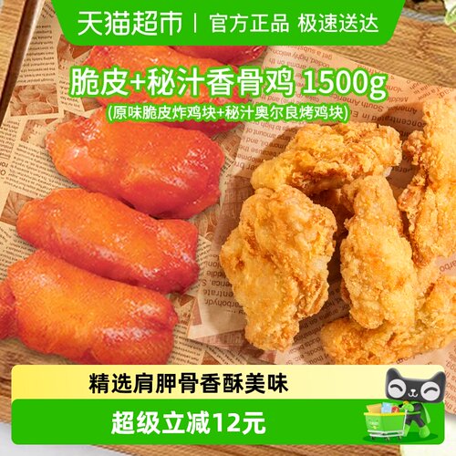 Tyson/泰森脆皮香骨鸡