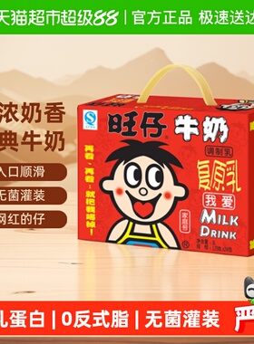 旺旺旺仔牛奶125ml*24盒儿童学生营养早餐奶饮料整箱