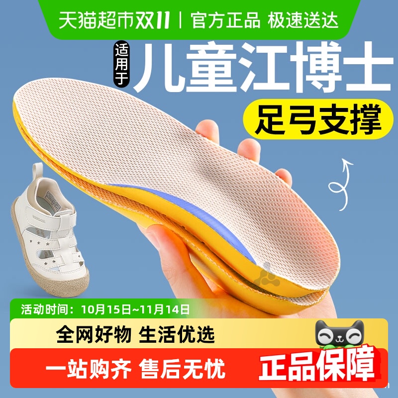 足印部落儿童鞋垫足弓支撑矫正女