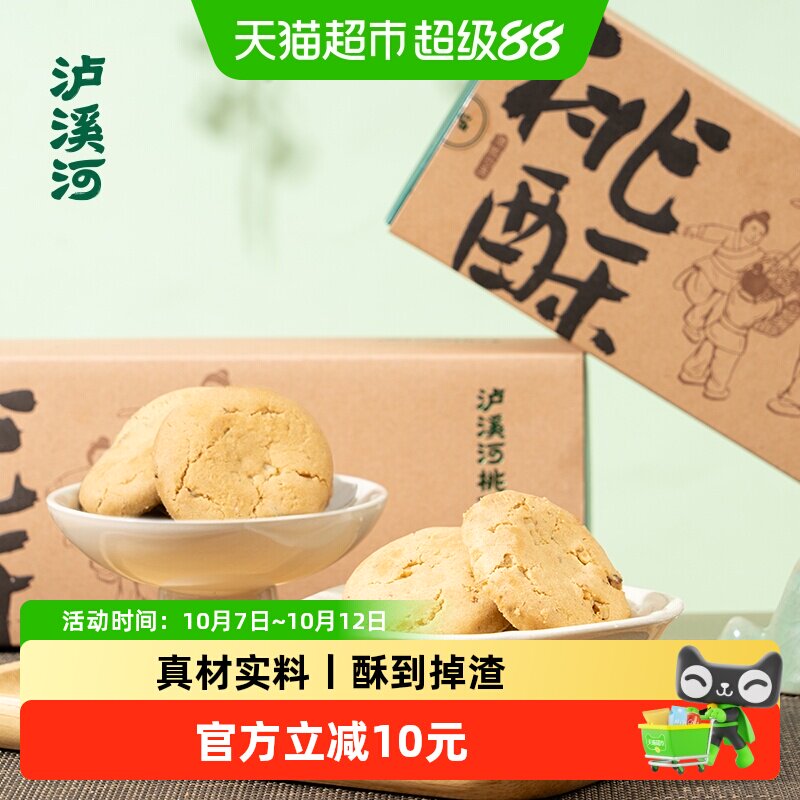 泸溪河原味桃酥礼盒装320g*2南京中式糕点心老式休闲零食过节送礼