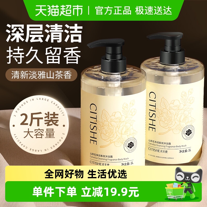 瓷天使持久留香72小时沐浴露1L