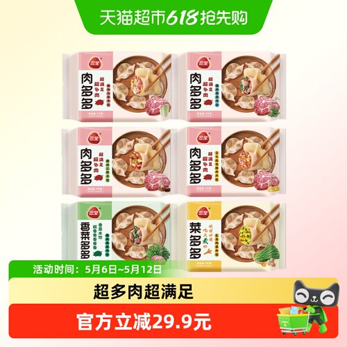 三全多种口味虾仁猪肉水饺