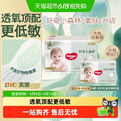 好奇成长裤纸尿裤