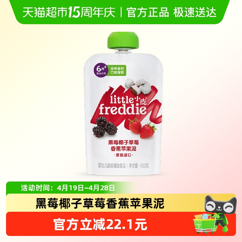 小皮黑莓椰子草莓香蕉苹果泥宝宝辅食泥