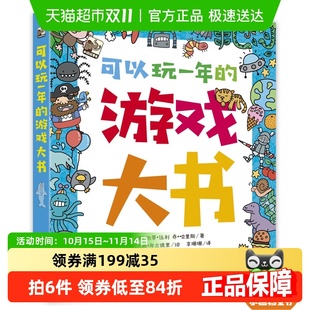 正版 可以玩一年 空间游戏 近300个有趣又富有挑战性 游戏大书