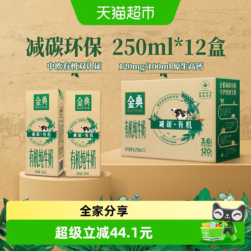 金典有机纯牛奶图片