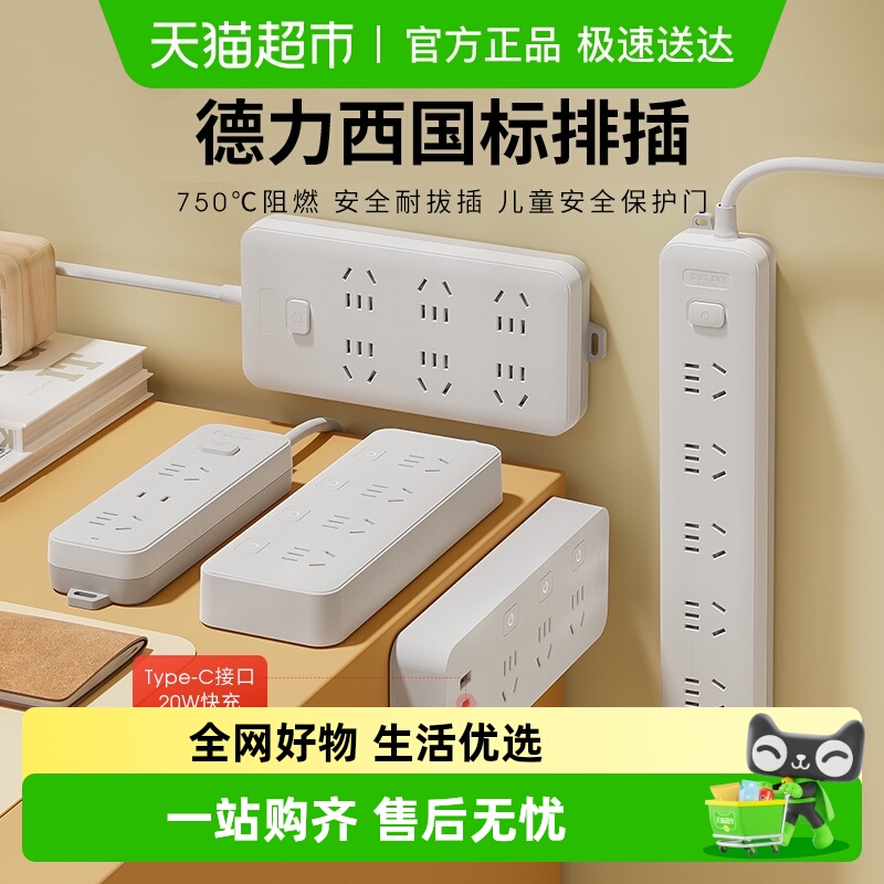 德力西多功能家用多用途插排插座