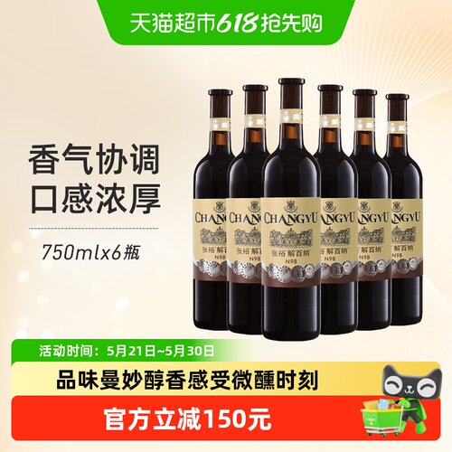 张裕1937解百纳干红商务宴请