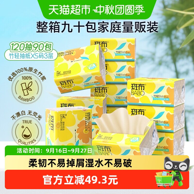 斑布本色竹浆抽纸三层气垫压花图片