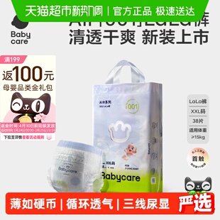 XXXL babycare拉拉裤 air001系列婴儿宝宝超薄透气尿不湿非纸尿裤