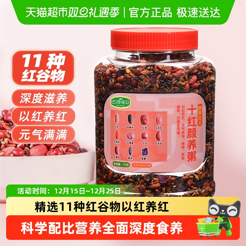 巴颜喀拉丽人养生粥十红颜养粥1kg枸杞红枣花生藜麦红豆八宝粥米