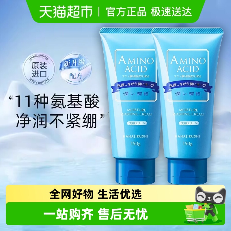 花印进口含氨基酸洗面奶