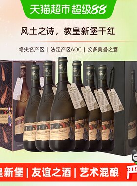歪脖子红酒教皇新堡整箱红葡萄酒