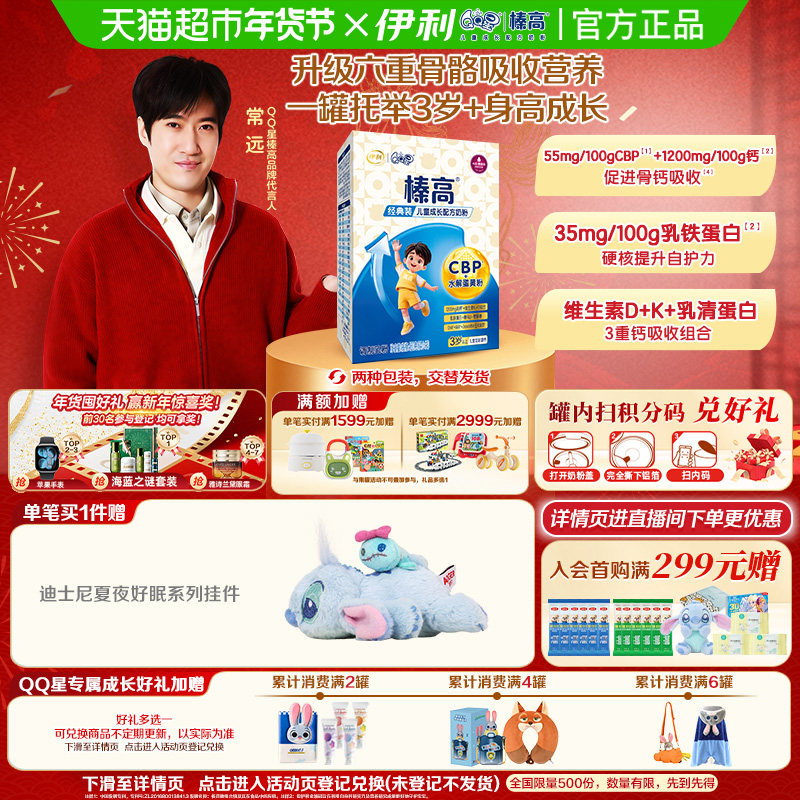 伊利QQ星榛高学生奶粉3岁以上宝宝儿童成长配方奶粉高钙+乳铁蛋白,婴童奶粉,儿童奶粉（非4段）,淘宝优惠券,粉丝福利购,淘宝优惠卷