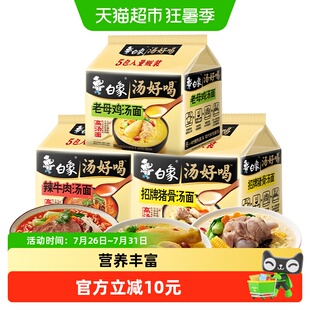 【泡面超级桶】白象汤好喝老母鸡+猪骨+辣牛合计15袋方便面速食