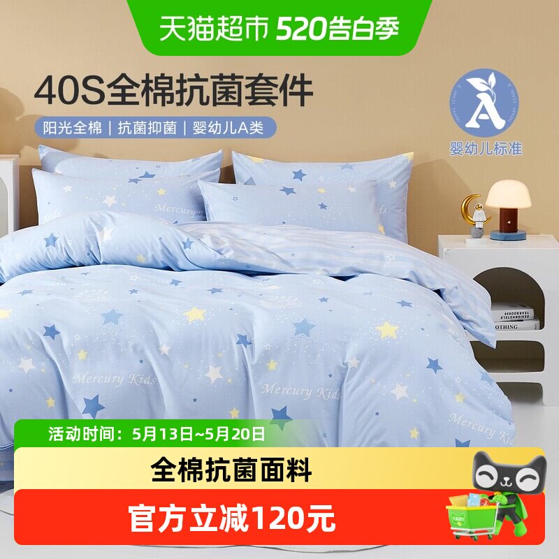 水星家纺全棉三/四件套A类套件儿童卡通学生宿舍套件