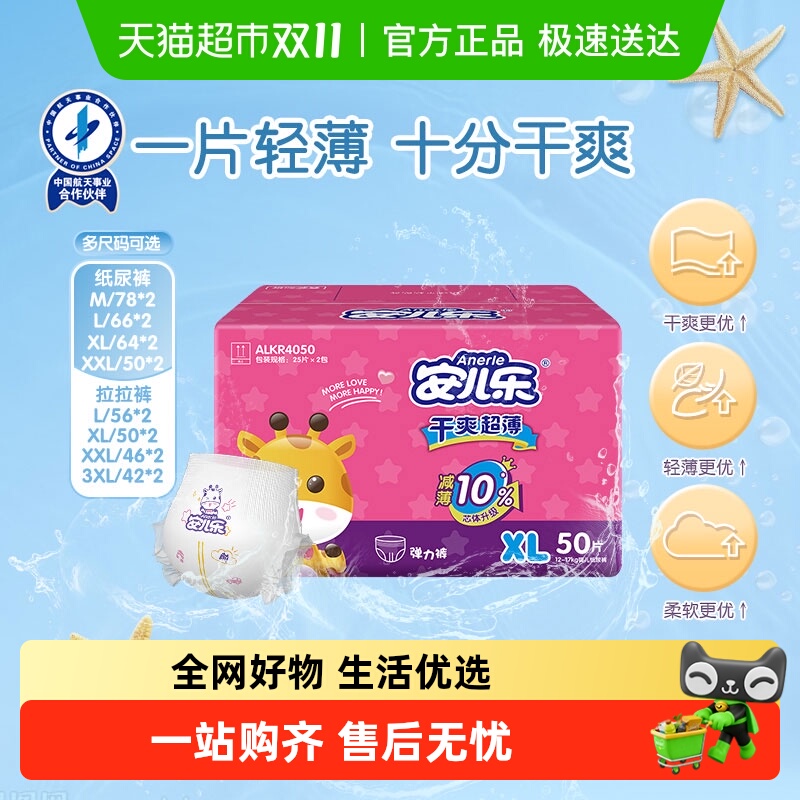 【囤货】安儿乐干爽超薄拉拉裤L-XXXL婴儿纸尿裤透气大吸量