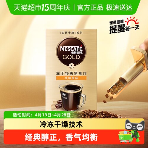 雀巢速溶原味冻干咖啡