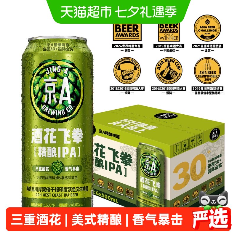 京A酒花飞拳双倍IPA精酿啤酒500ml*6罐整箱装印度淡色艾尔啤酒