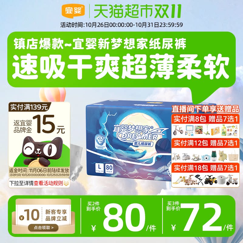 宜婴新梦想家纸尿裤NB/S/M/L/XL/超薄柔软干爽透气男女宝宝尿不湿