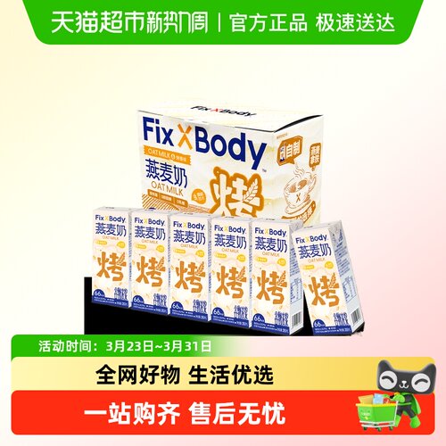 旺旺0乳糖0胆固醇燕麦奶