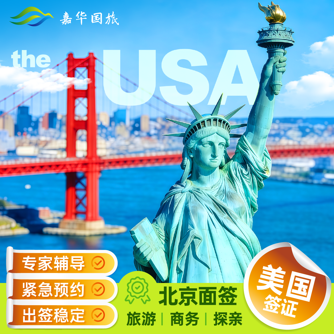 美国·商务/旅行签证 （B1/B2）·北京面试·美国签证旅游、商