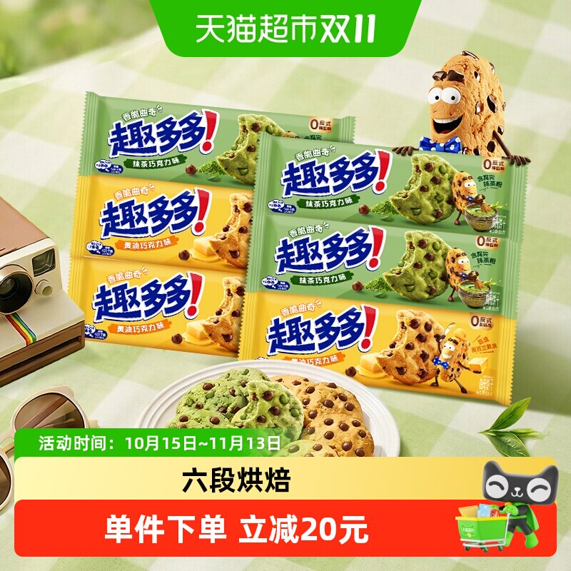 趣多多香脆曲奇黄油奶巧味饼干