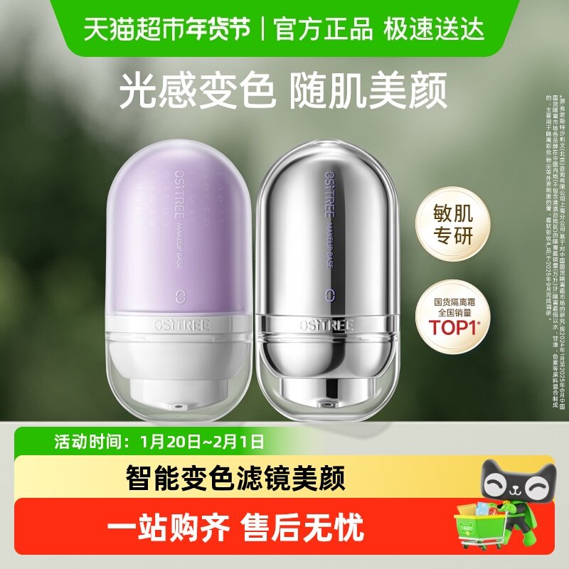 柳丝木变色隔离霜女素颜霜粉底妆前乳打底提亮遮瑕保湿学生正品,彩妆/香水/美妆工具,隔离/妆前/素颜霜,淘宝优惠券,粉丝福利购,淘宝优惠卷